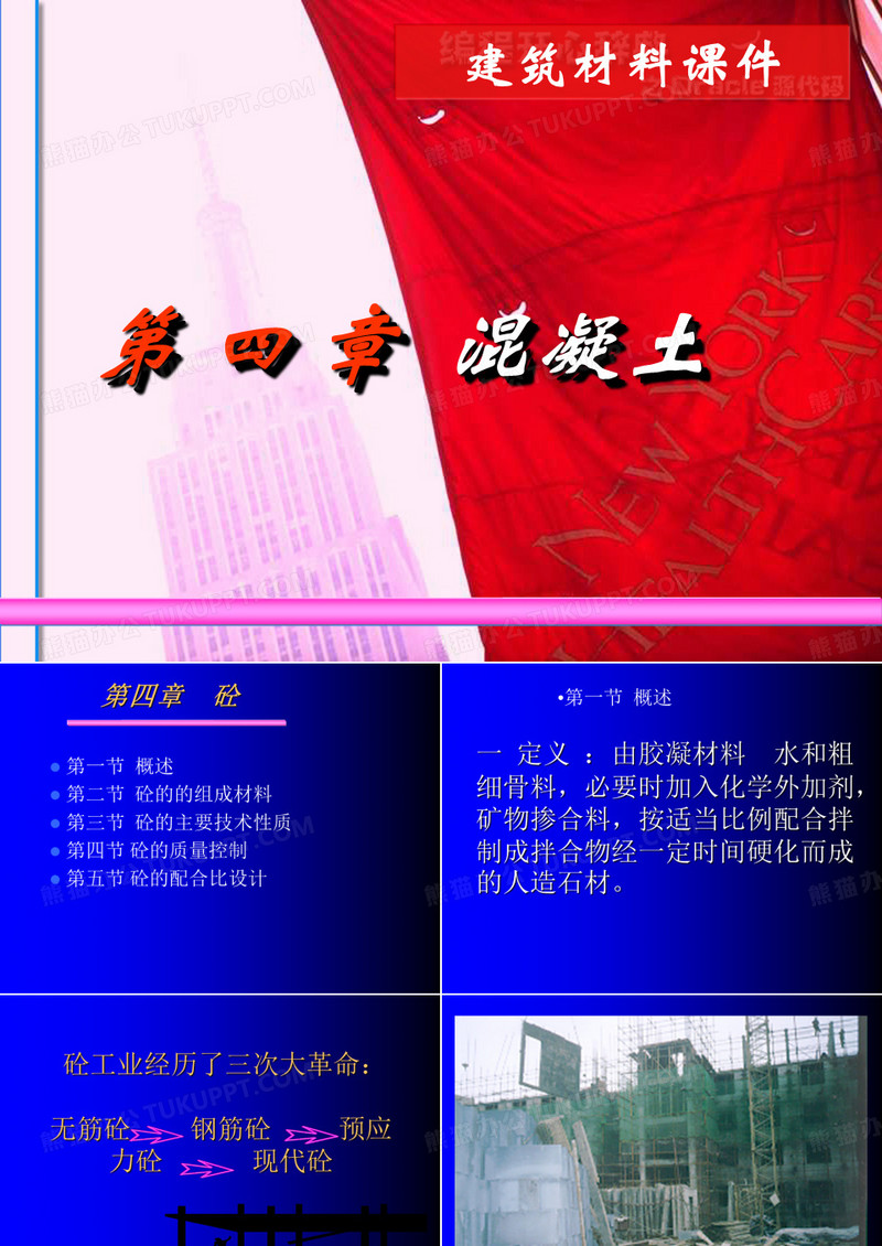建筑材料课件-建筑材料