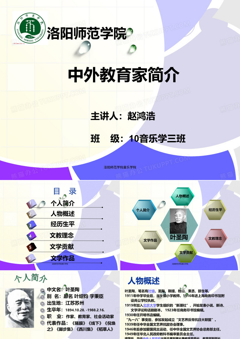 叶圣陶简介