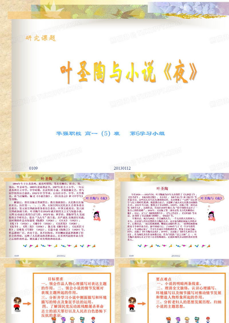 叶圣陶与《夜》