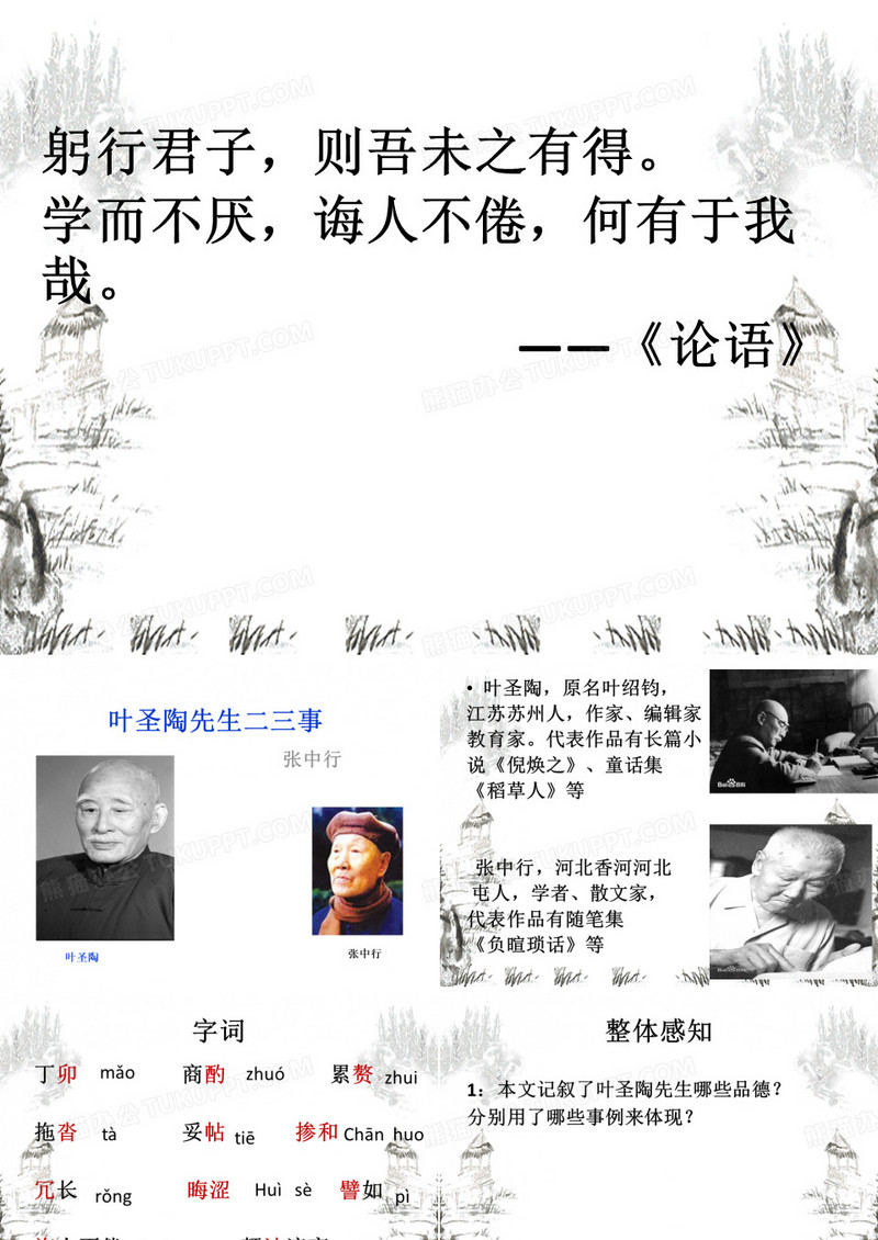 叶圣陶先生