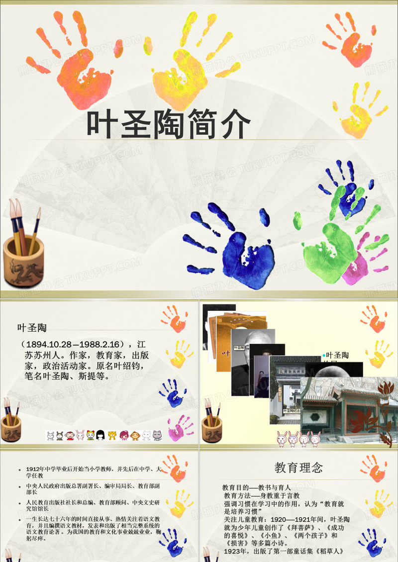 叶圣陶简介