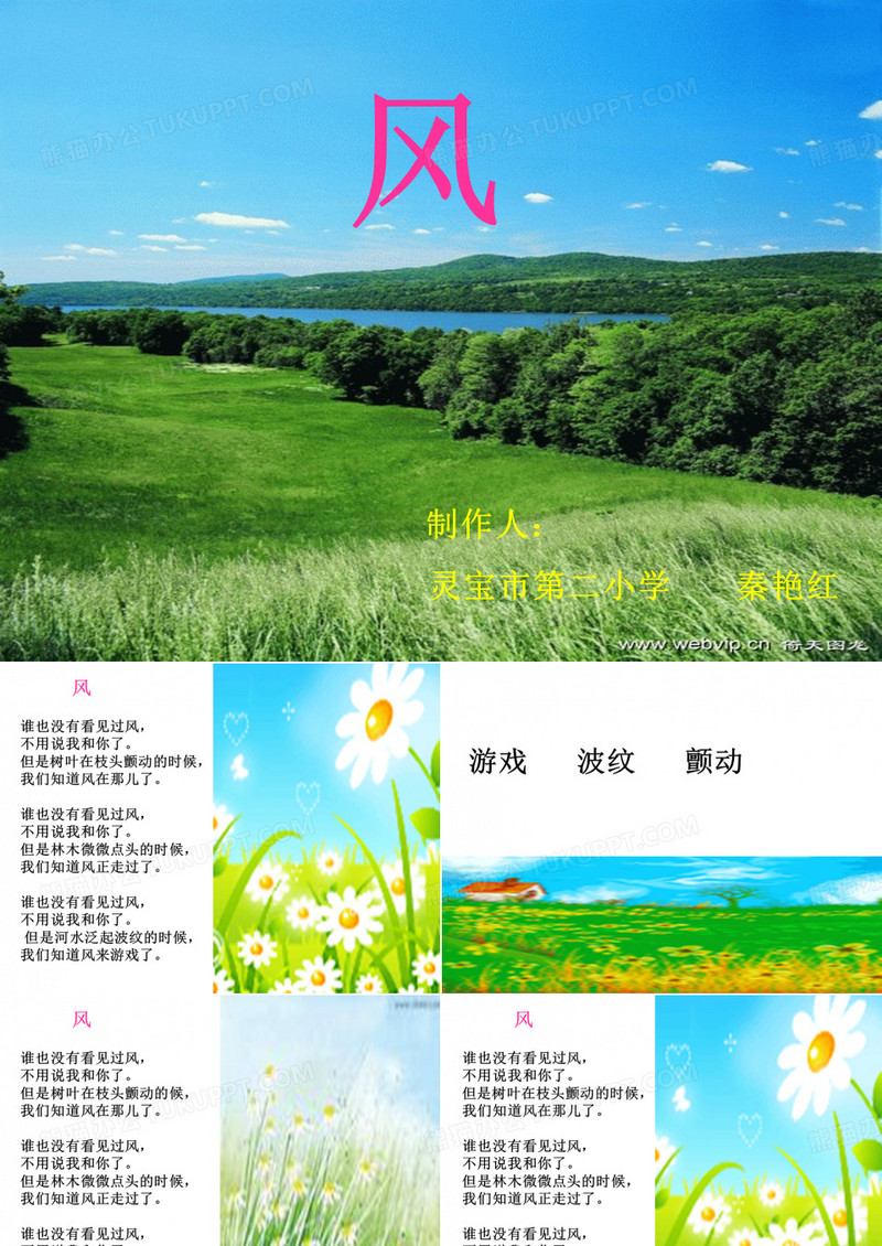 风(叶圣陶)