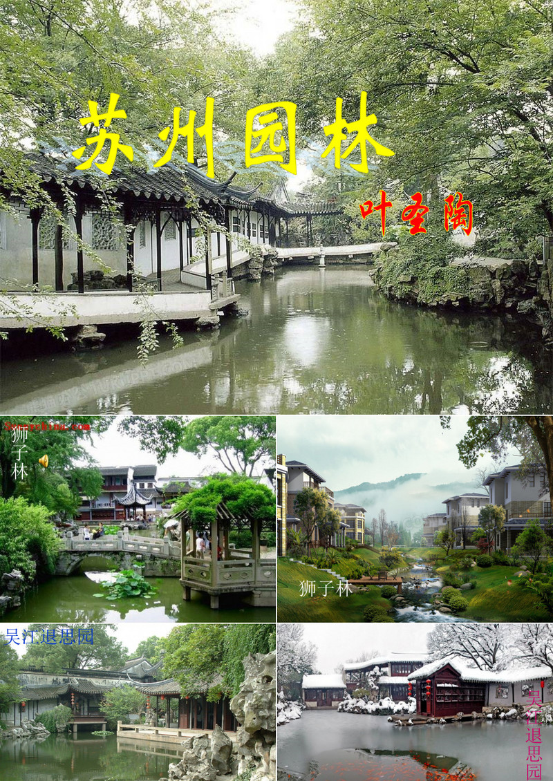 叶圣陶苏州园林