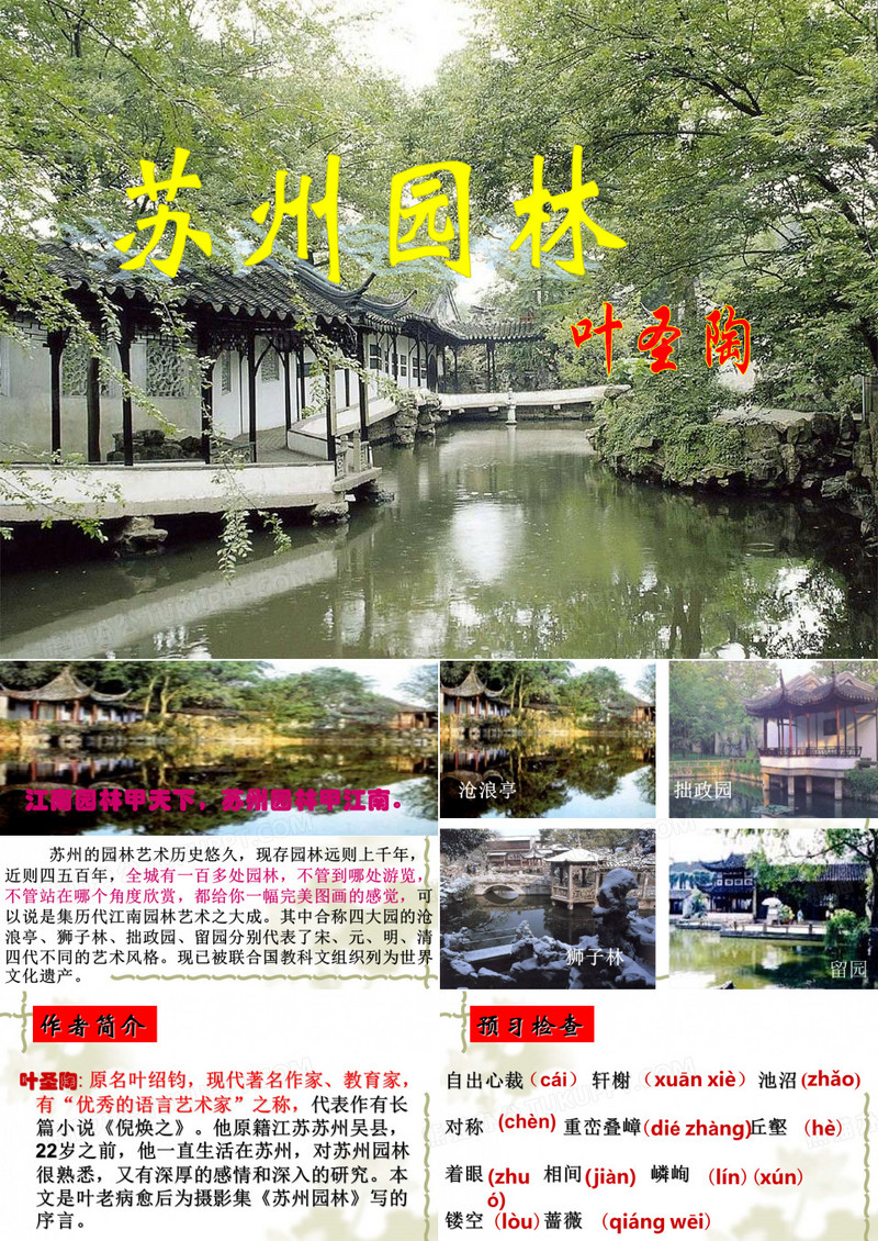 叶圣陶苏州园林