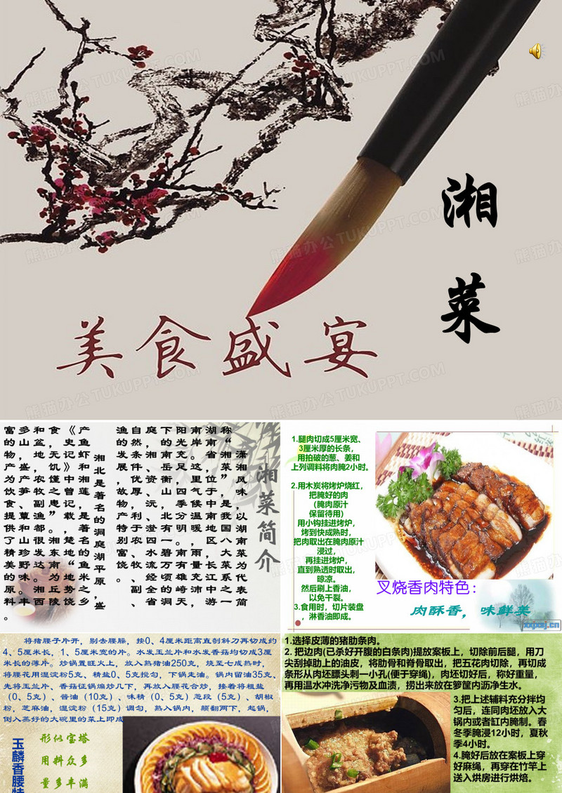 湘菜 PPT