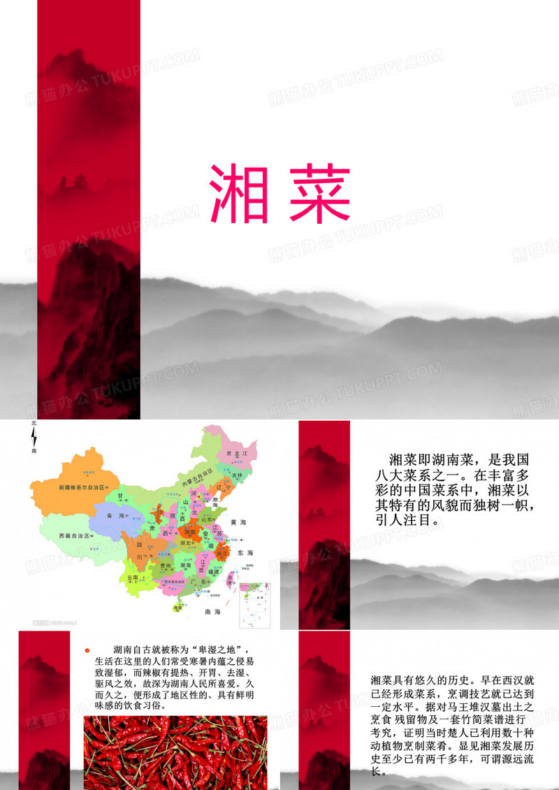 湘菜介绍 