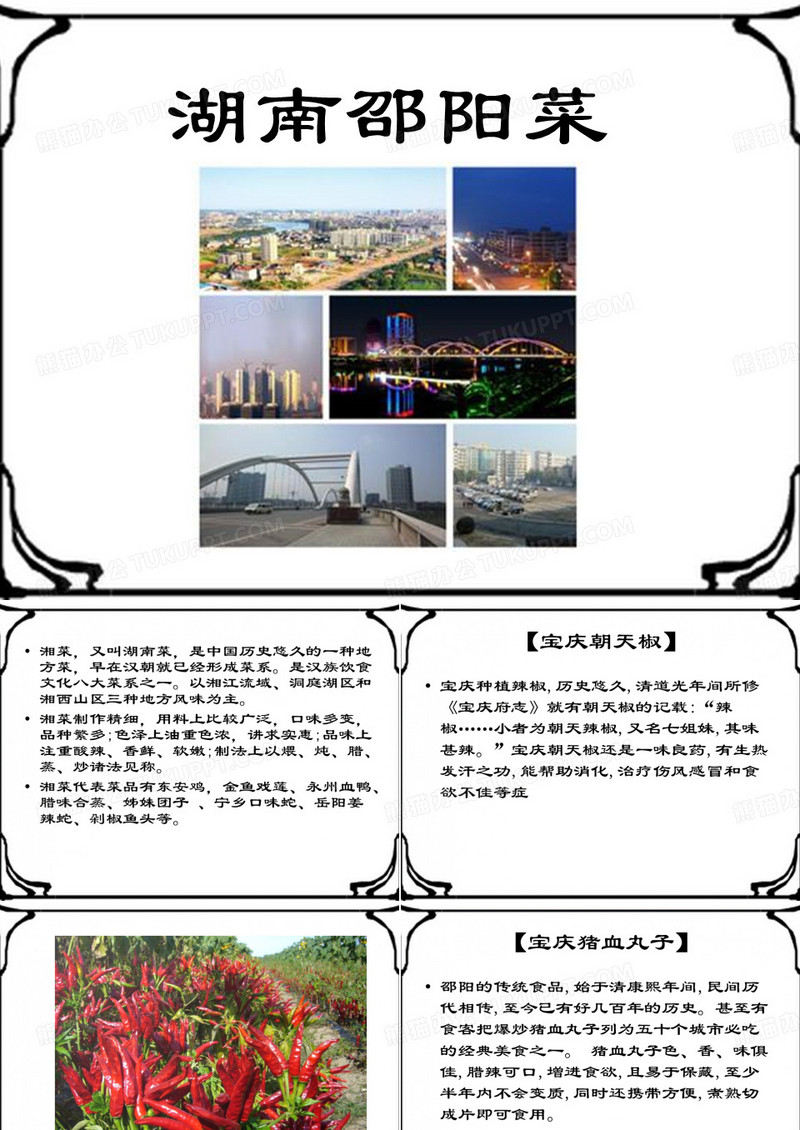 湖南湘菜