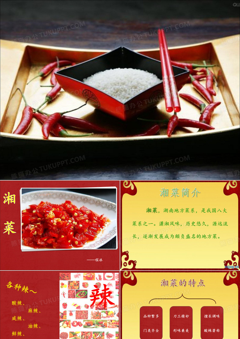 湘菜简介及推荐