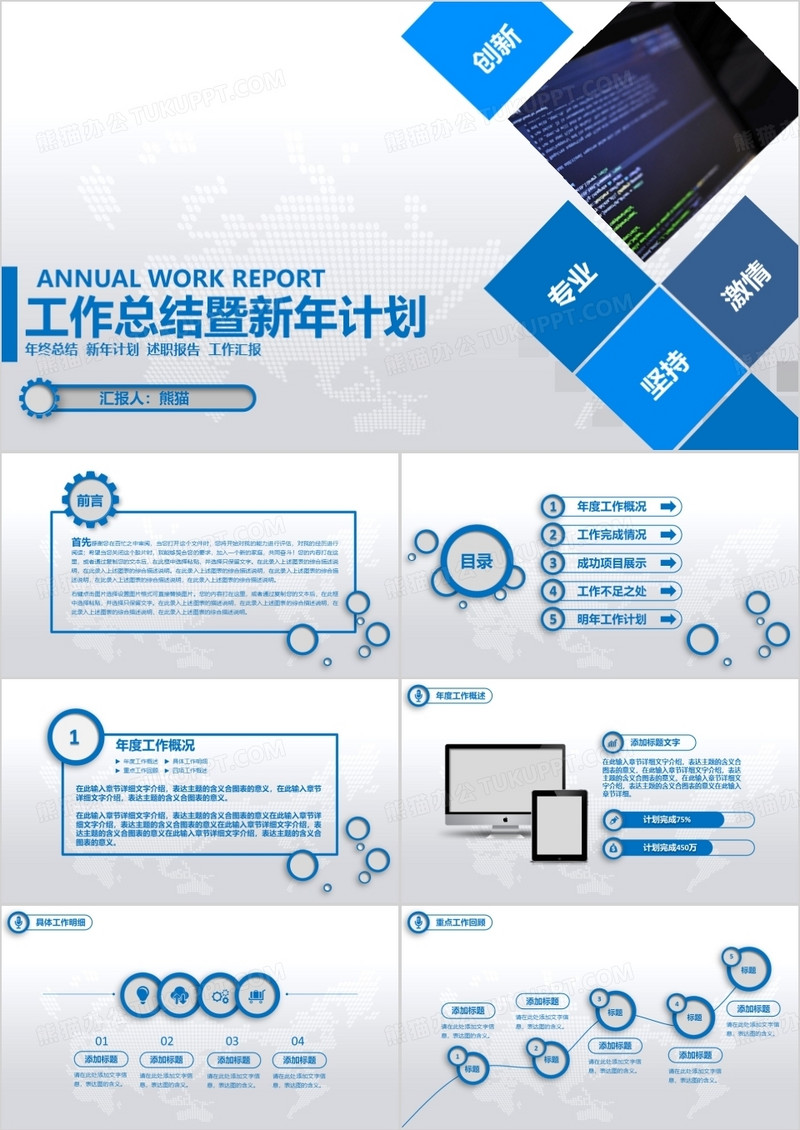 蓝色工作总结暨新年计划PPT模板