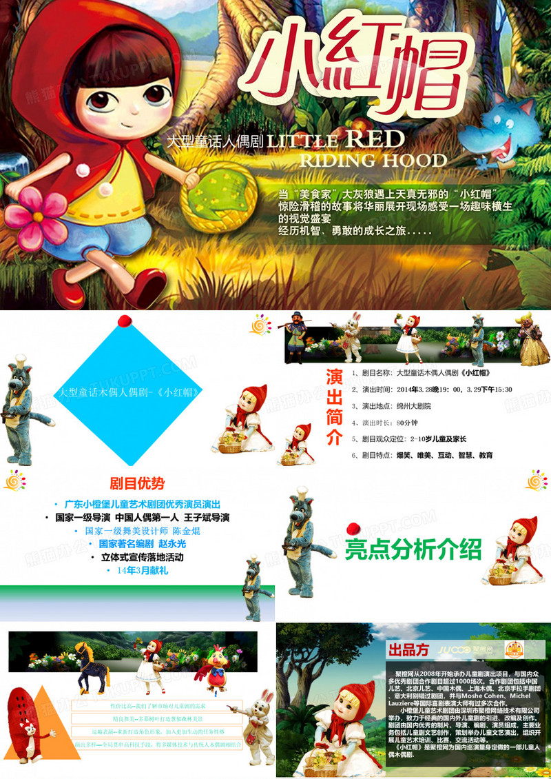 《小红帽》介绍