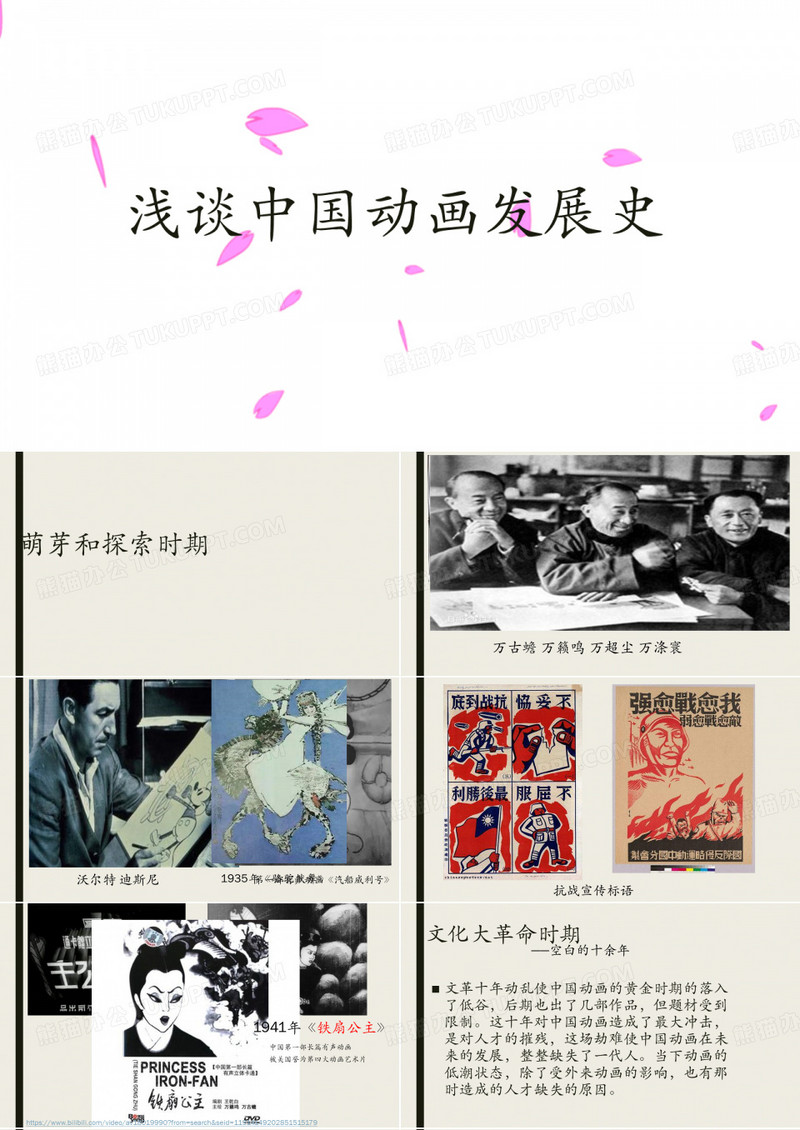 浅谈中国动漫发展史