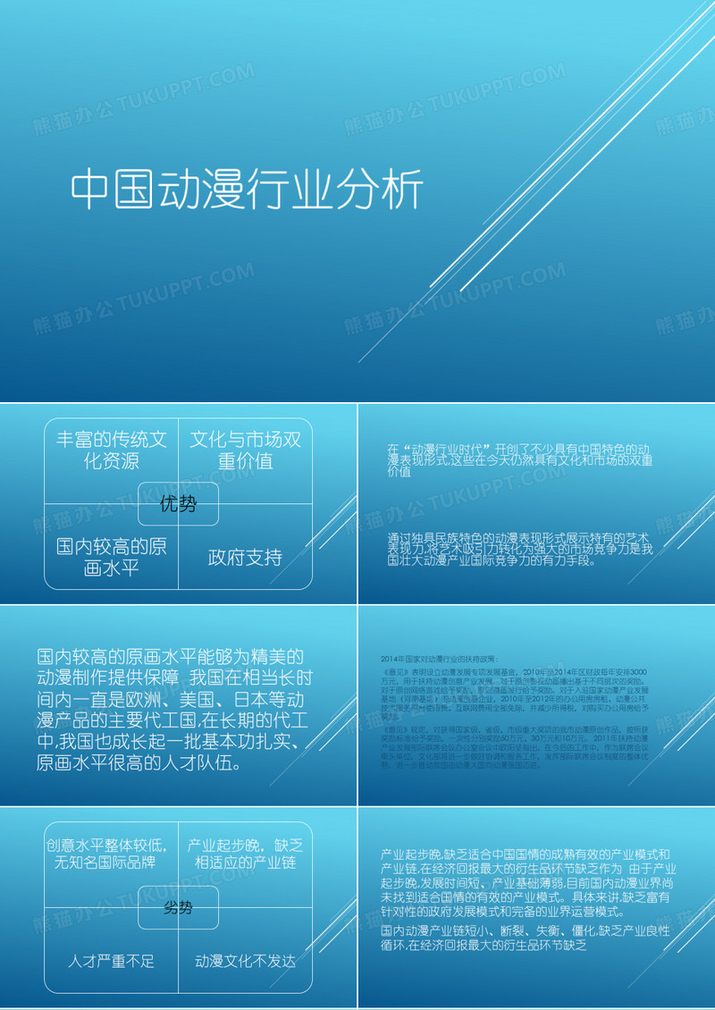 中国动漫行业分析