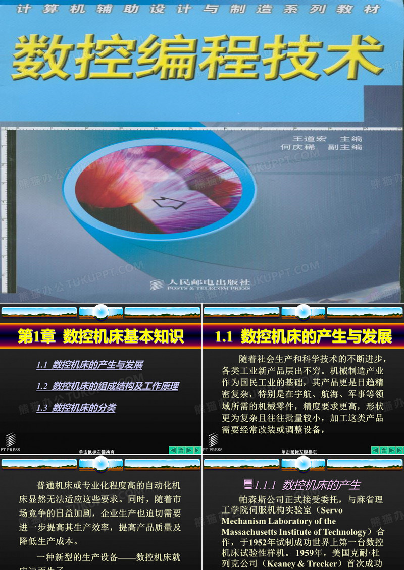 数控数控机床基本知识