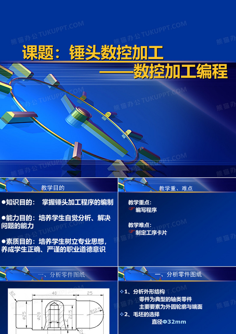锤头数控加工-数控编程