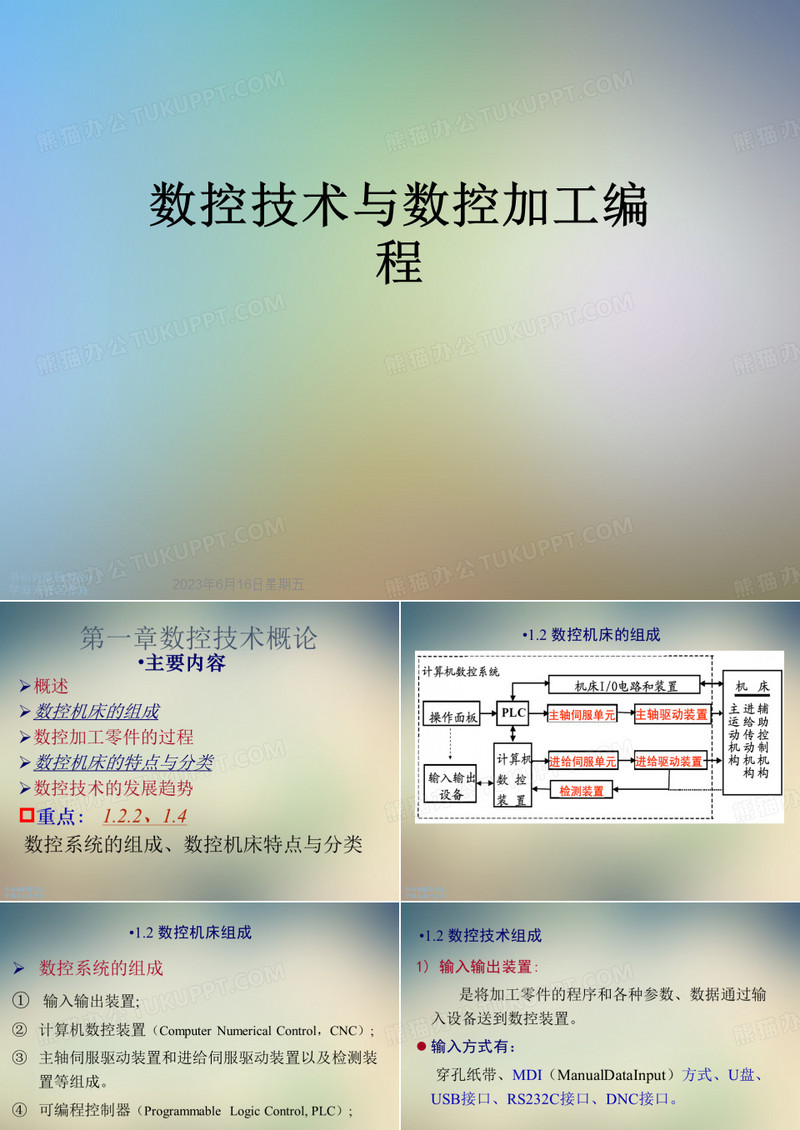 数控技术与数控加工编程