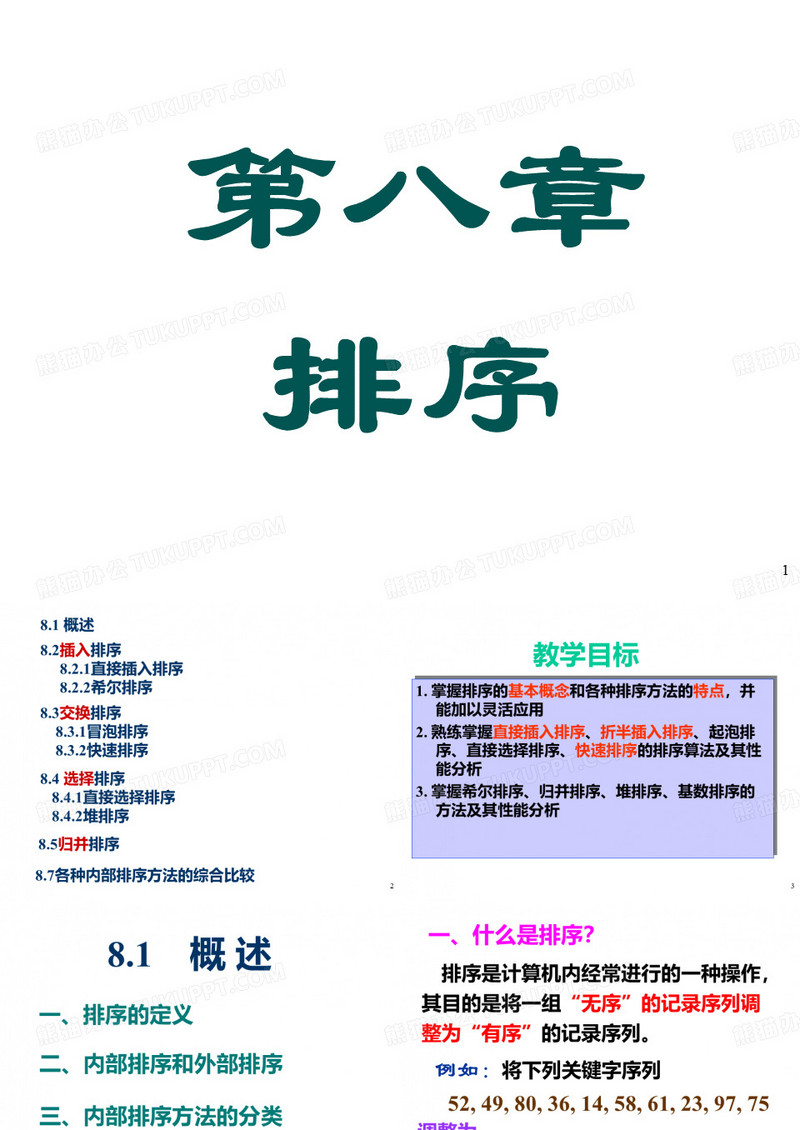 归并排序、堆排序