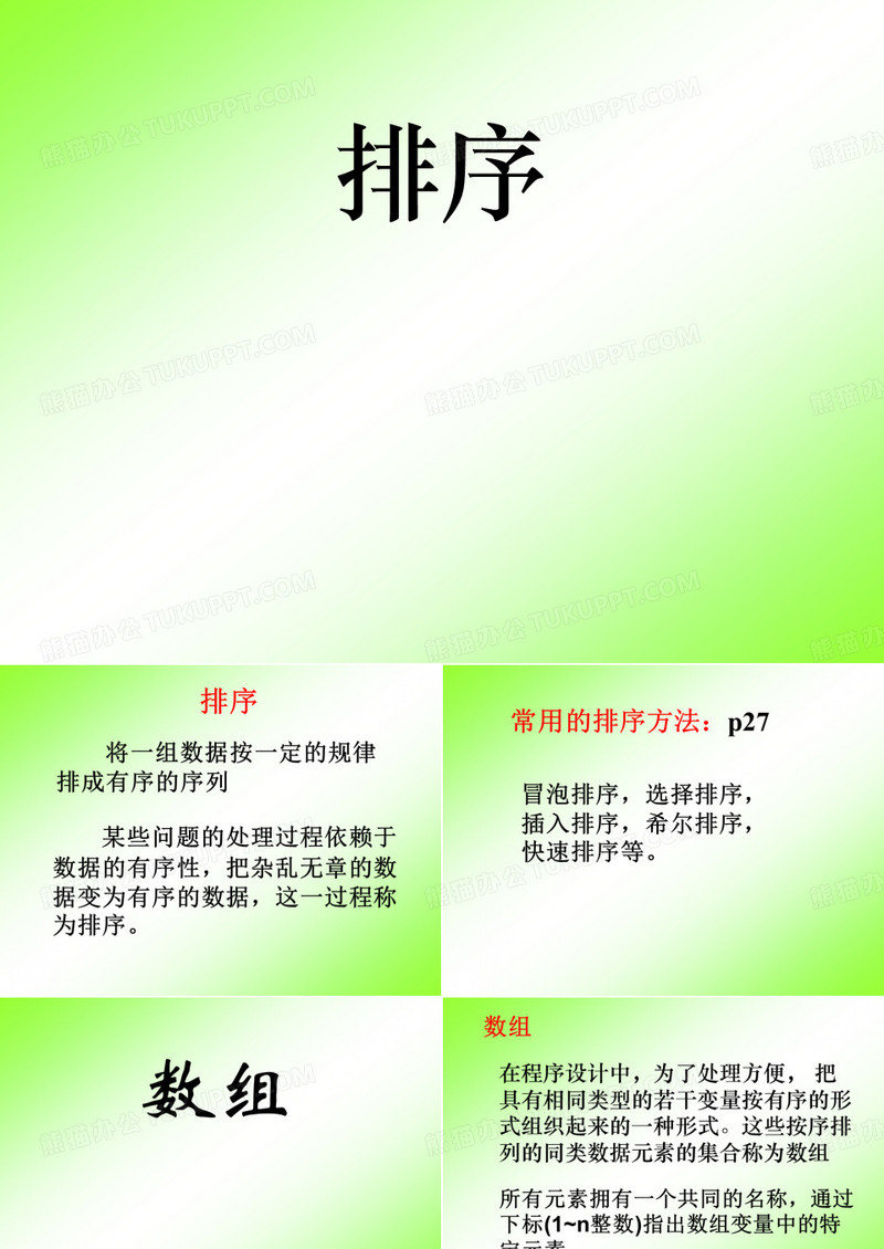 排序2-冒泡排序