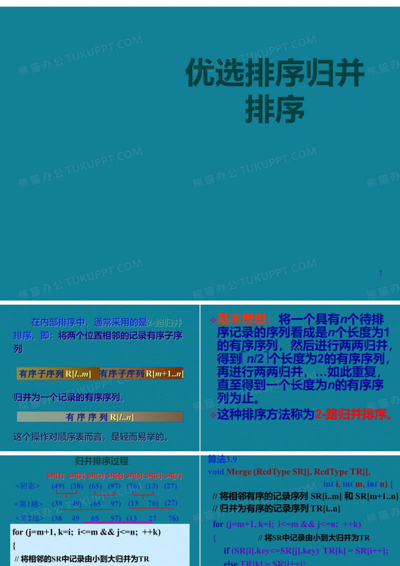 优选排序归并排序