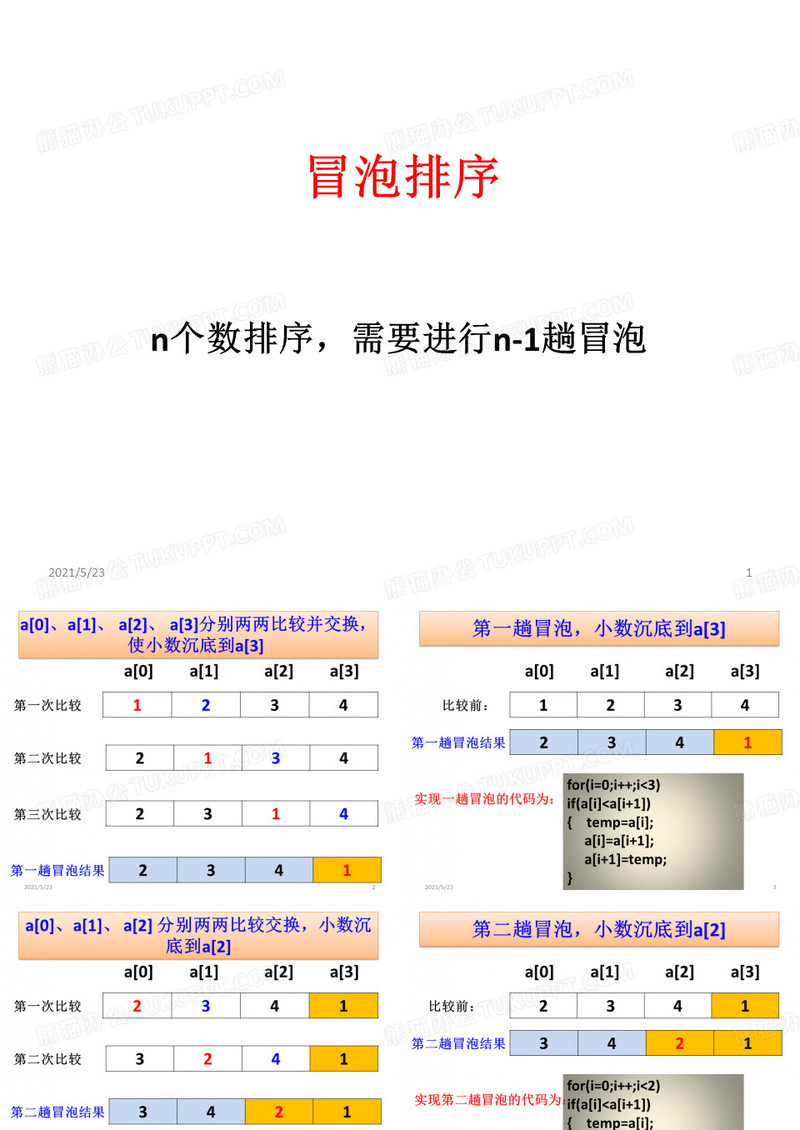 冒泡排序与选择排序的比较
