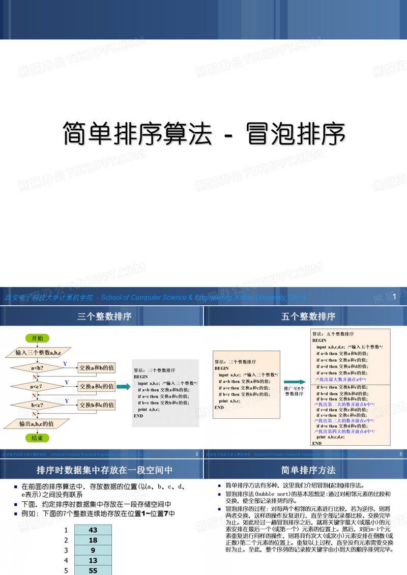 冒泡排序和选择排序