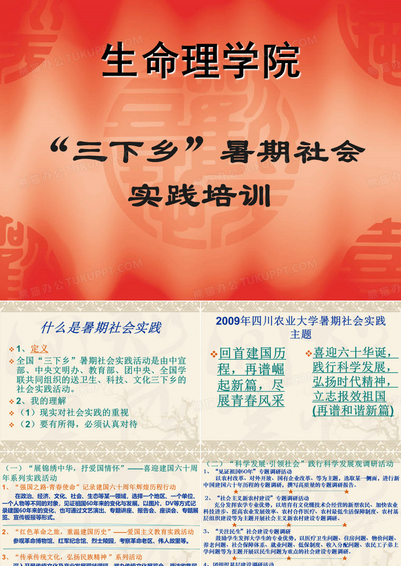 “三下乡”暑社会实践培训