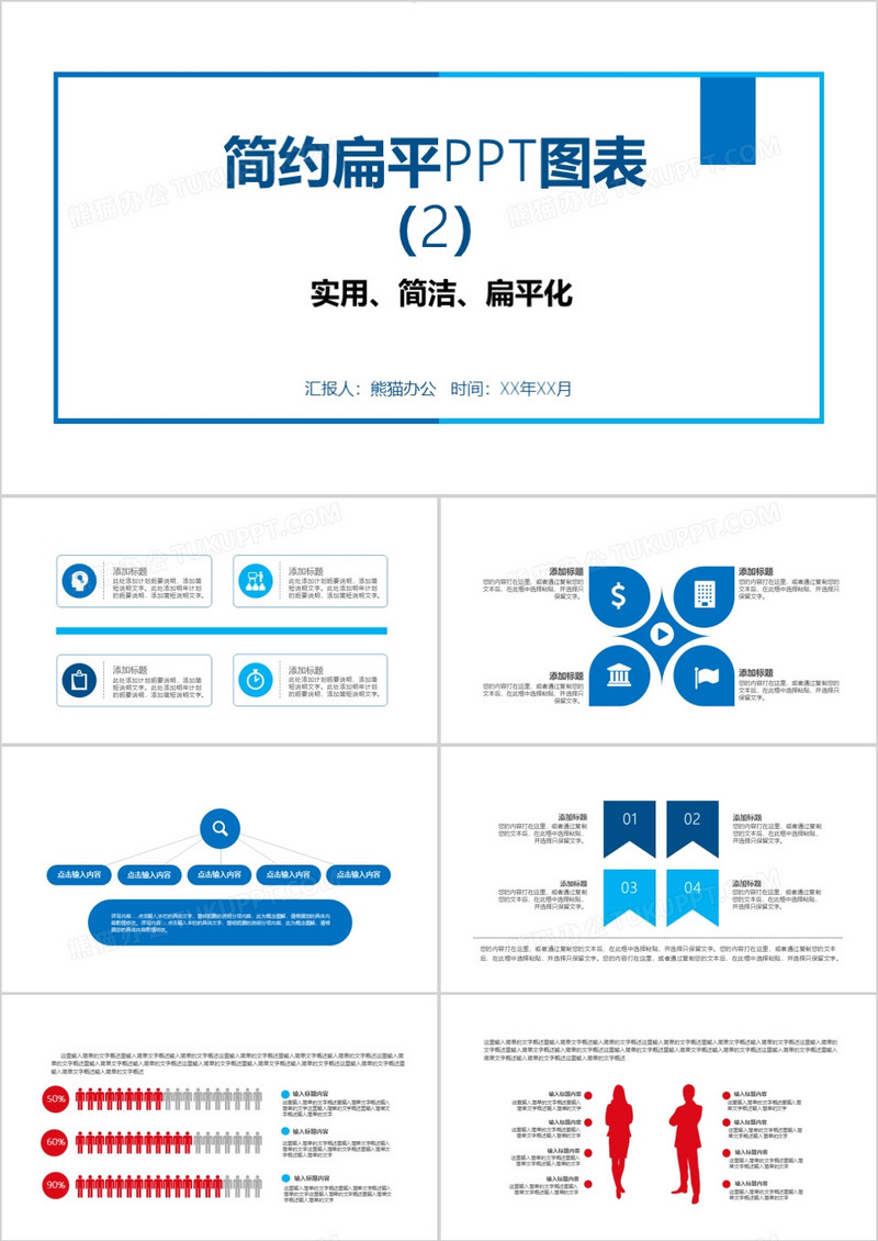 简约扁平PPT图表2