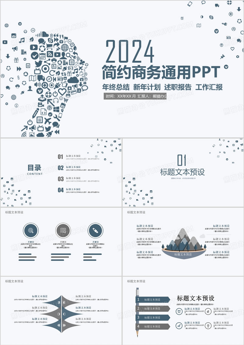 简约商务风年终总结商用PPT模板