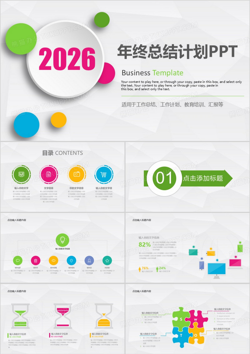 微立体2026总结新年计划动态PPT模板