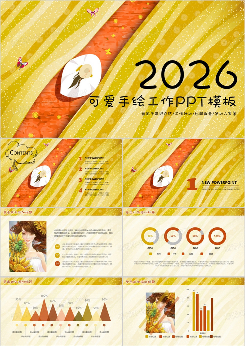 彩色可爱手绘工作总结计划PPT模板