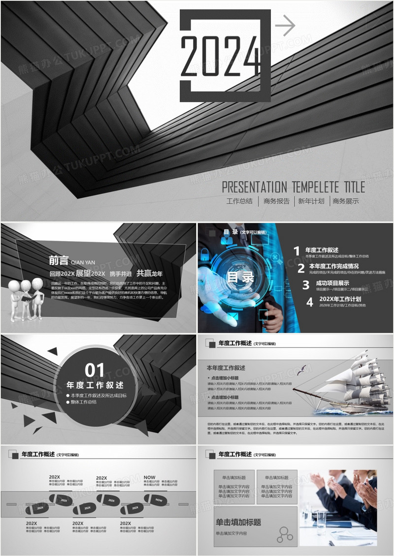 时尚建筑风格商务工作总结PPT模板