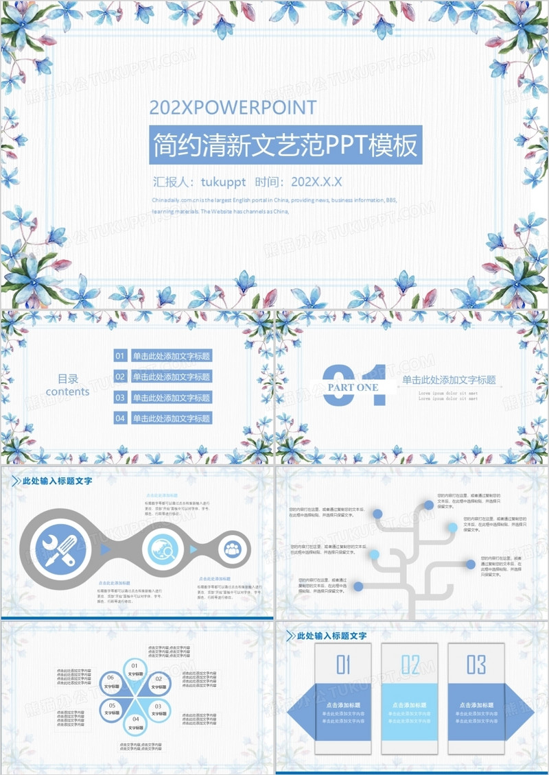 蓝色花卉简约清新文艺范PPT模板