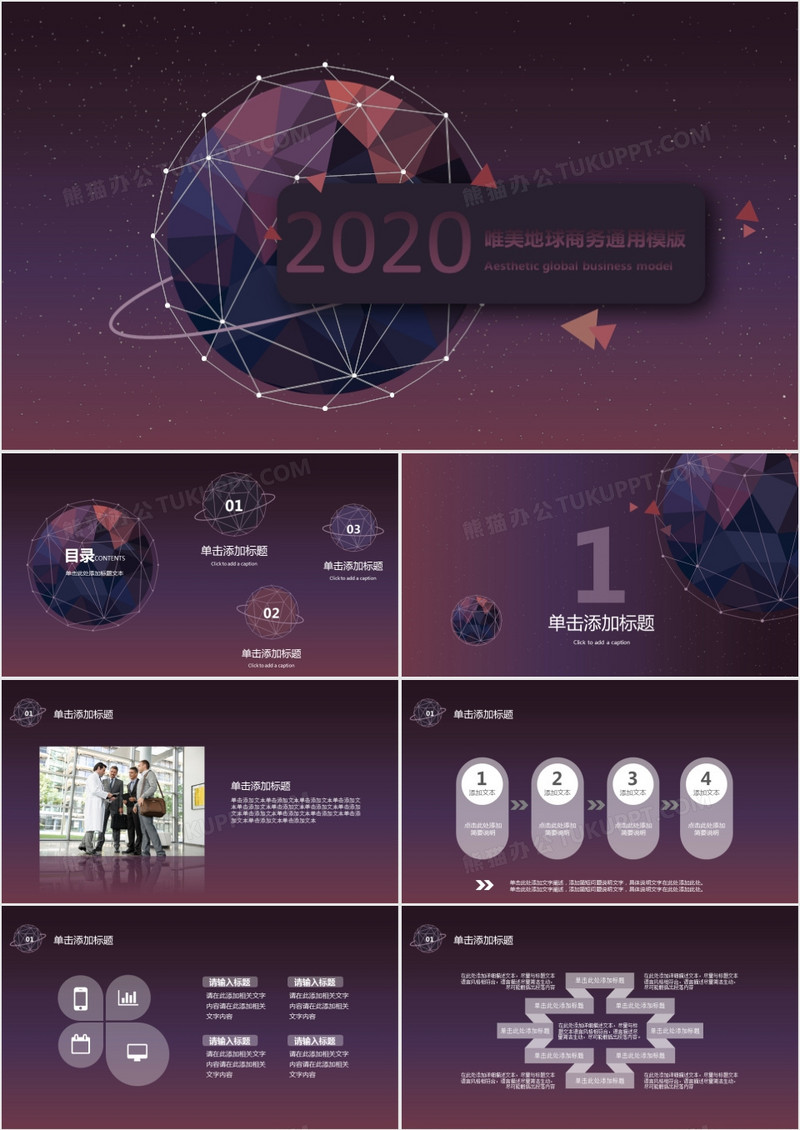 唯美地球立体科技感商务通用PPT模板