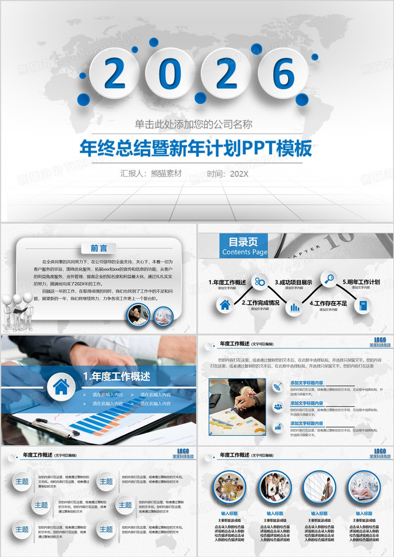 2026年终总结暨新年计划PPT模板