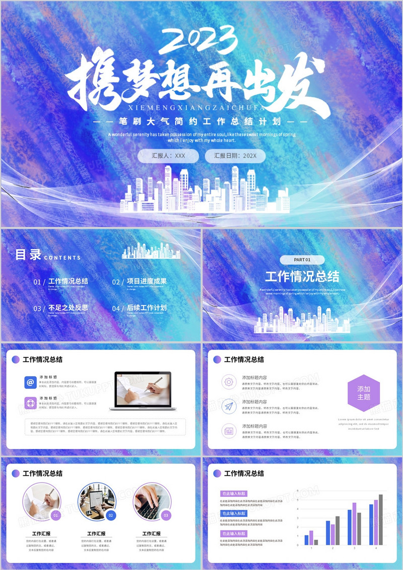 蓝紫色渐变携梦想再出发PPT通用模板