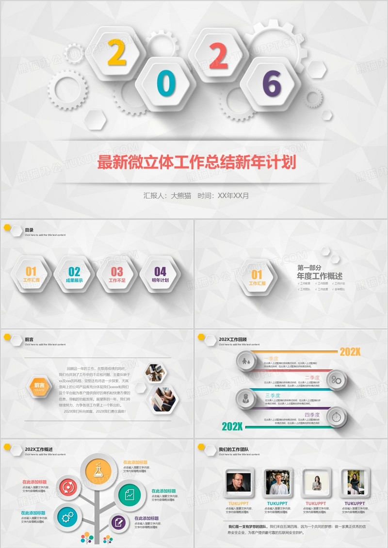 2026微立体工作总结新年计划PPT模板