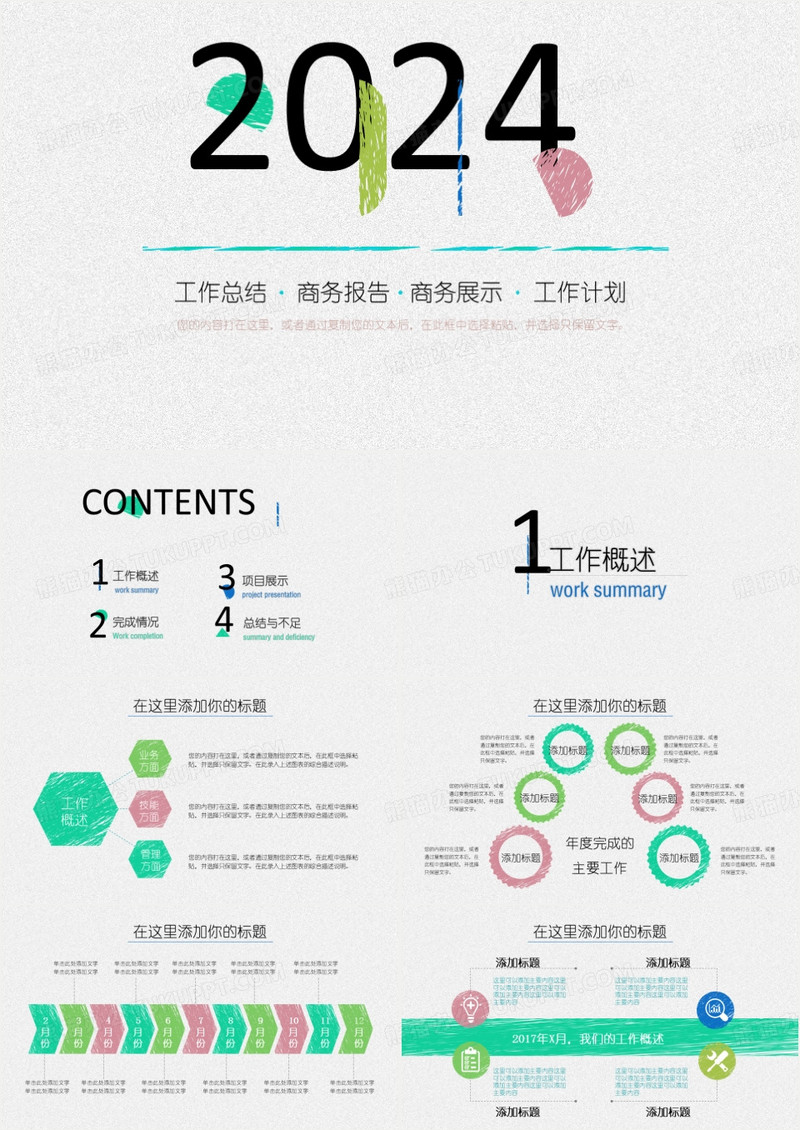 简约商务风通用动态PPT模板