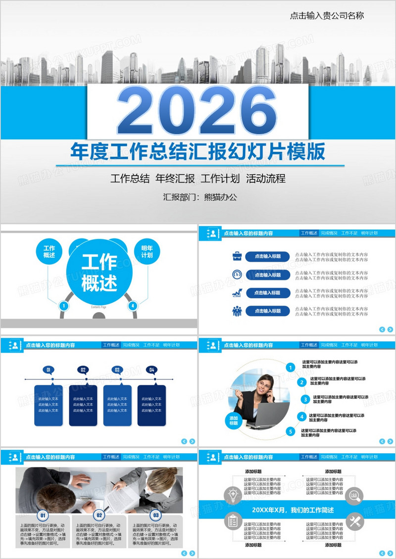2026年工作总结汇报通用ppt模板