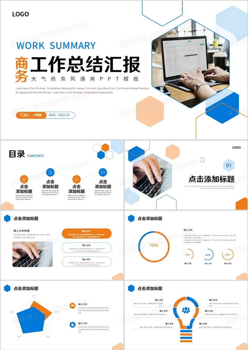 蓝橙色几何商务风工作总结汇报PPT模板