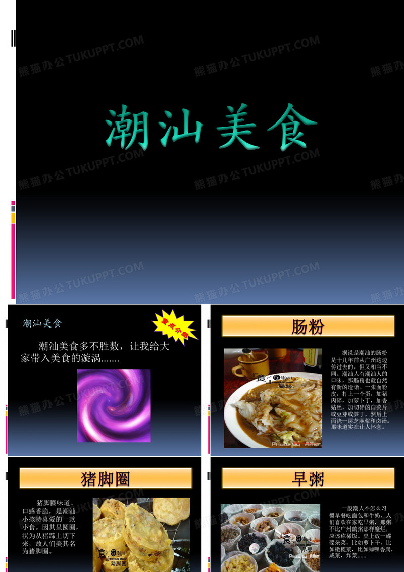 潮汕美食