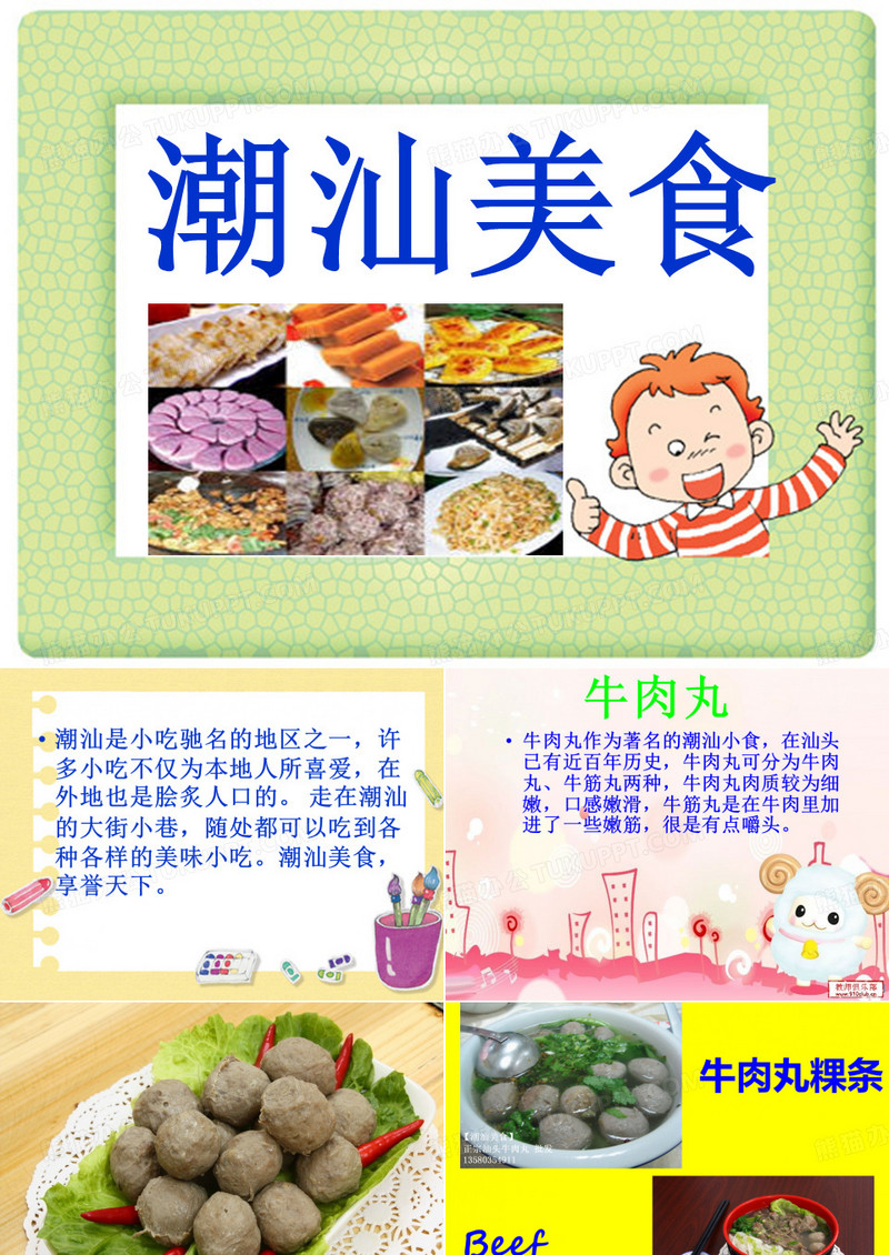 潮汕美食