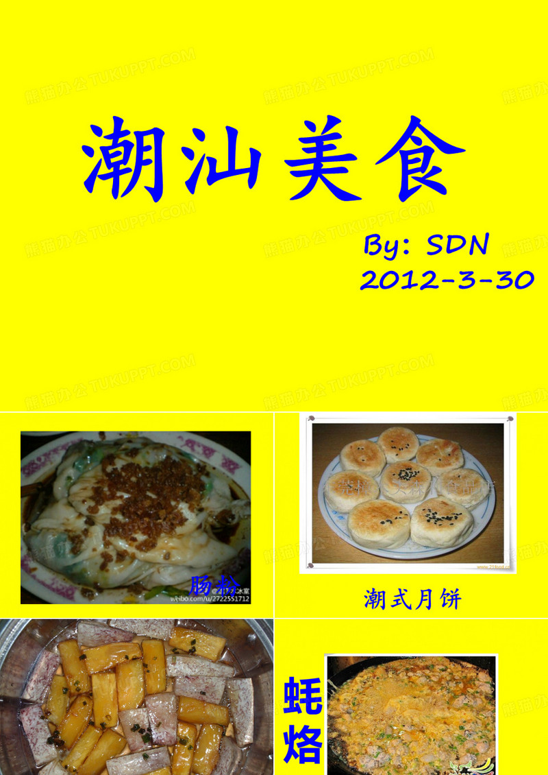 潮汕美食精选