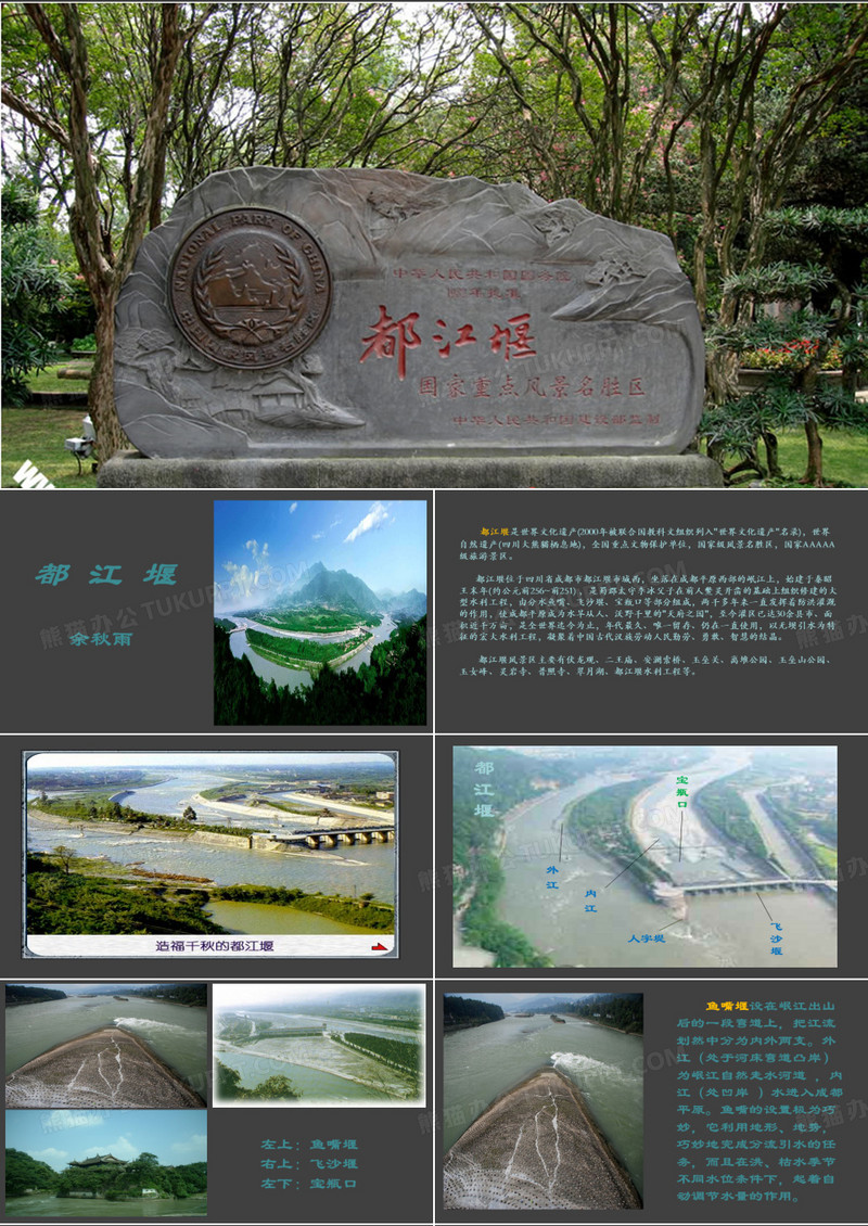 《都江堰》