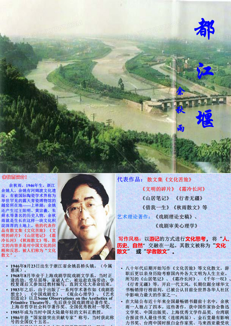 《都江堰》