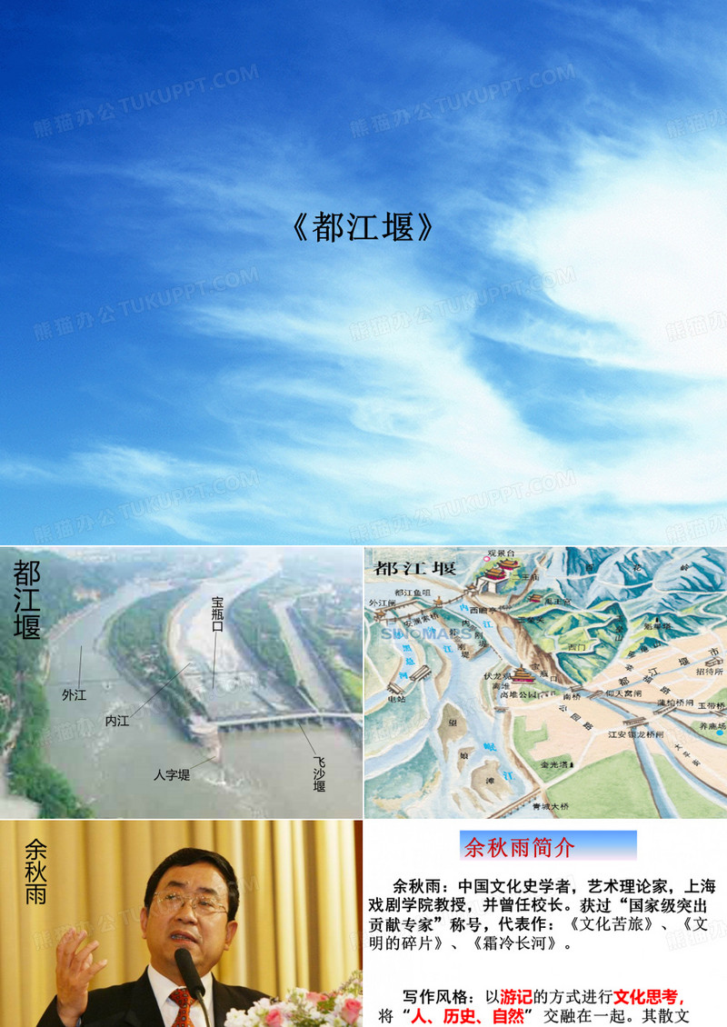 《都江堰》