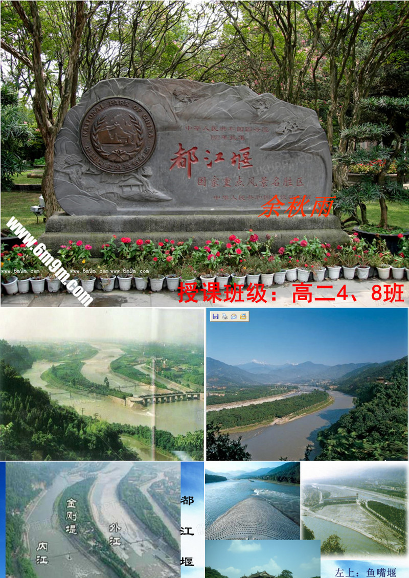《都江堰》
