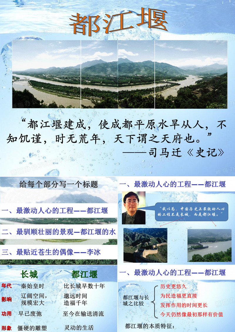 余秋雨《都江堰》