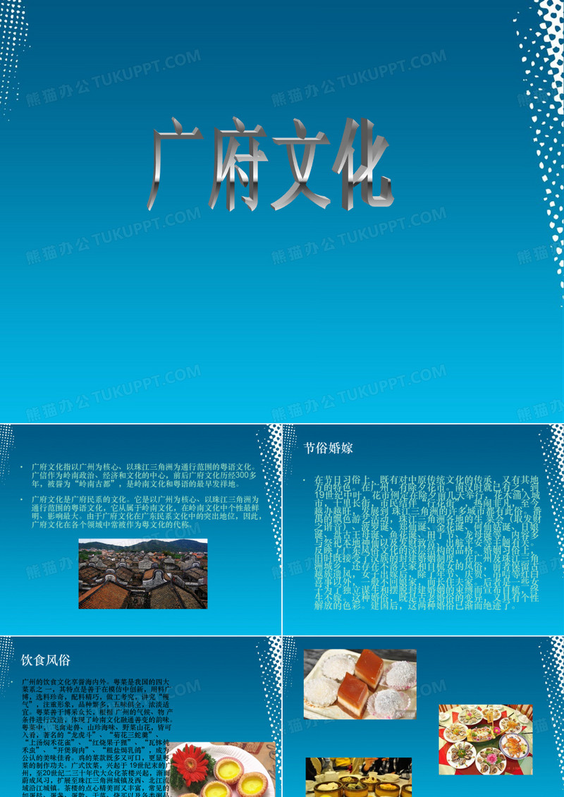 广府文化PPT