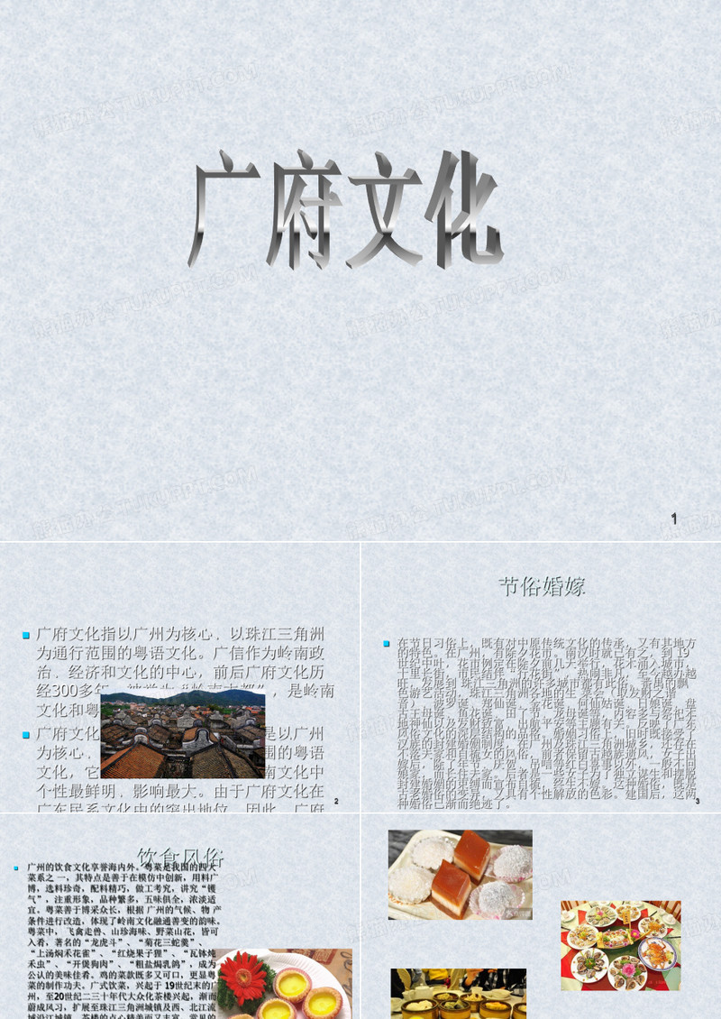广府文化ppt课件