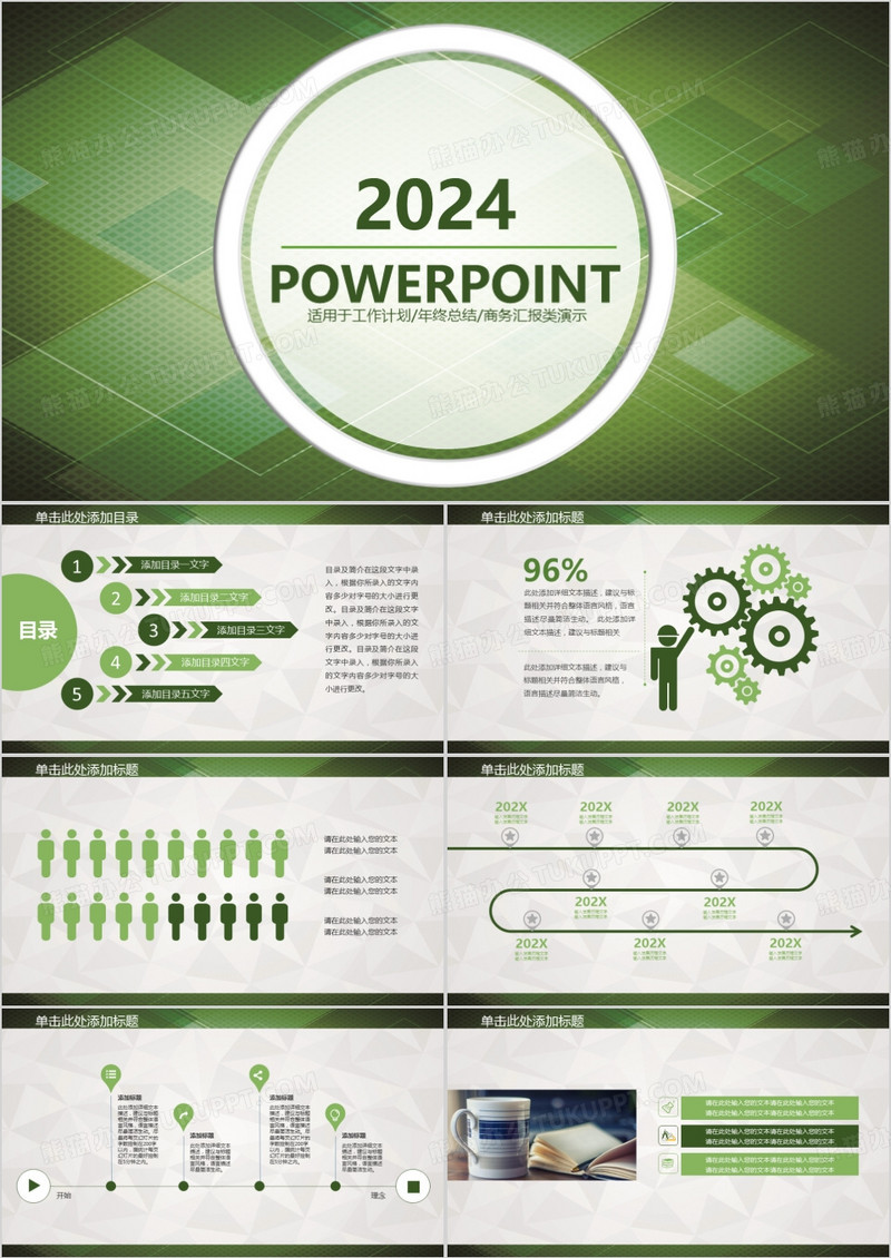 2024绿色简约工作计划年终总结PPT模板