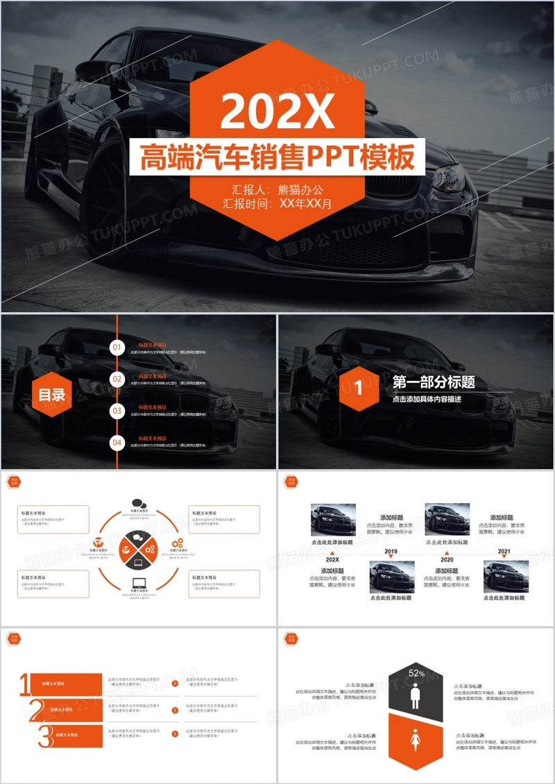 简约高端汽车4S店销售PPT模板